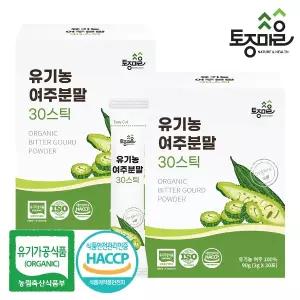 [토종마을]HACCP인증 국산 유기농 여주분말 30스틱 X 2박스