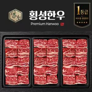 횡성 한우 국내산 갈비 선물 세트 1등급 찜갈비 2.1kg
