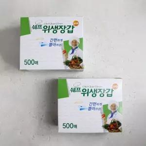 1+1 비닐장갑 주방용 500매 쉐프 행사 위생장갑 일회용 업소용 대용량