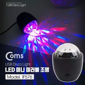 휴대용 LED 미러볼 / 파티조명 / 노래방 조명 / USB타입 / 싸이키 조명 / 1.2M 케