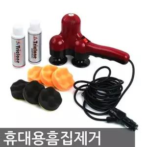 트라이클론 휴대용 흠집제거제