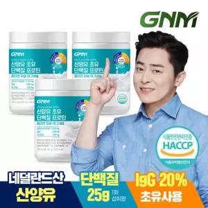 GNM 산양유 초유 단백질 프로틴 콜라겐 칼슘 마그네슘 3통 / 분말 파우더