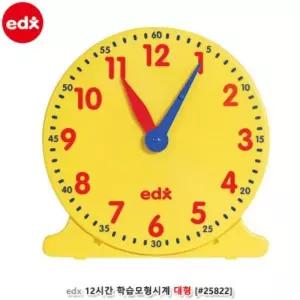 EDX 12시간학습 모형시계 대형1P (25822) 용시계 교육용 공부 수놀이 용완구 장난감