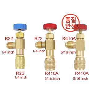 액체 안전 밸브 R410A R22 에어컨 냉매 1/4 어댑터 수리 및 불화물