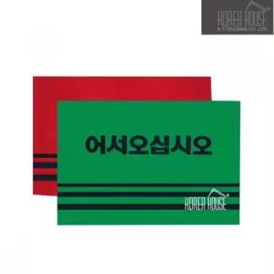 매트 어서오십시오 미끄럼방지 발판 60x90cm 출입구 카펫 발매트 깔판
