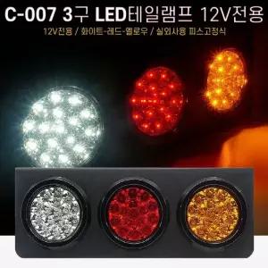 12V 차량용 LED테일램프 자동차 후미등 데루등