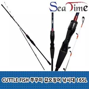 씨타임 쭈꾸미 갑오징어 낚싯대 165L 바다낚시대