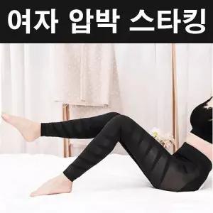 슬림라인 압박력 슬림스타킹 팬티스타킹 여자 사계절 압박 타이즈 쫀쫀 여성용 쫀쫀압박 스타킹