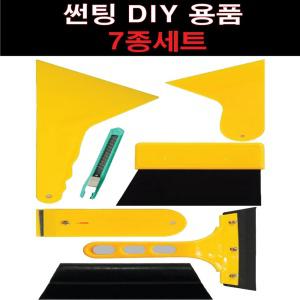 썬팅 시공용품 DIY 차량용 우레탄헤라 7종세트