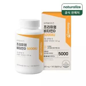 [네추럴라이즈] (총6개월분) 프리미엄 비타민D 5000IU 1박스 / 스위스산 소형캡슐