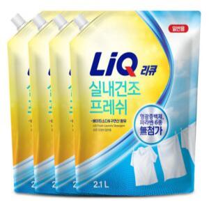 누런옷 찌든때 리큐 프레쉬 실내건조 일반용 2.1L 4개