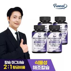 [보리보리/퍼니트]퍼니트 뼈건강 리얼 칼슘 마그네슘 아연 비타민D 90정x4병 12개월분