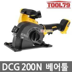 디월트 DCG200N 충전 홈파기 60V 본체만 콘크리트 커터 컷팅기 절단 절삭 무선