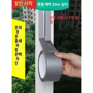 문틈 방풍테이프 방한용품 막이 창문 투명 틈새바람막이