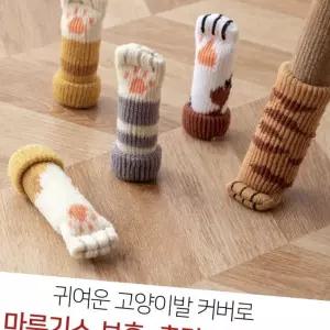 (다올)식탁의자 고양이발 양말 다리커버 소음 방지 1P