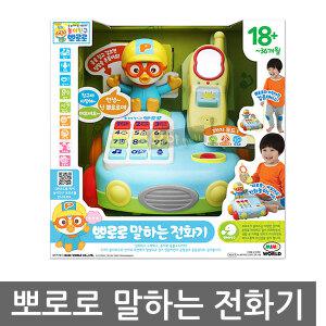 우야몰 뽀로로 말하는 전화기 전화놀이 숫자 동물 동요 미미월드 역할놀이 장난감 걸음마놀이