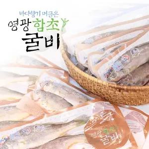영광법성포 함초진공굴비 20미(19~21cm내외,마리당70g)