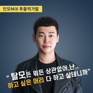 투블럭 가발 로이 크롭컷 남자 부분가발 패션 군인