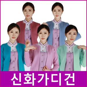 신화가디건 병원가디건 간호사가디건 오픈가디건 간호복 병원수술복