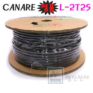 [CANARE L-2T2S 100m] 카나레정품/L2T2S/마이크케이블 100m/2심 케이블