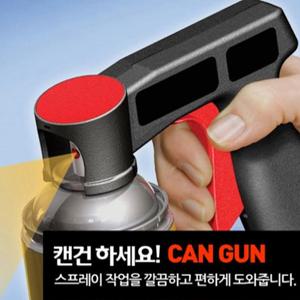 캔건플러스 P30004B 락커건 건 스프레이건 락카건 방 캔건