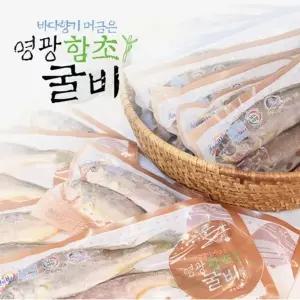[하프클럽/케이쇼핑]영광법성포 함초진공굴비 20미(19~21cm내외 마리당70g)