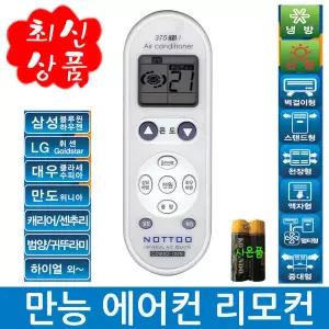 만능에어컨리모콘/삼성 LG 대우 만도 케리어 귀뚜라미
