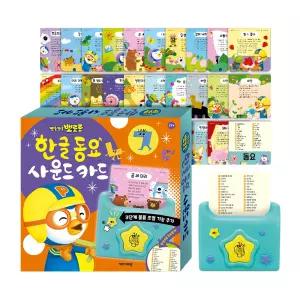 (정품) 뽀로로 한글 동요 사운드카드