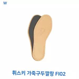 가죽구두깔창 휘스키 FI02