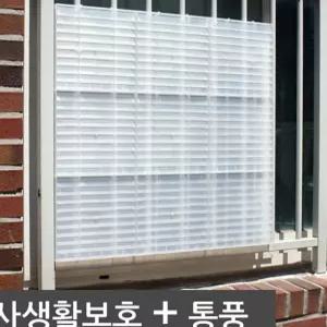 하니비 방범창 창문가리개 블라인드 생활