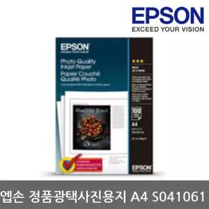 엡손 S041061 사진품질 잉크젯전용지 A4 포토용지