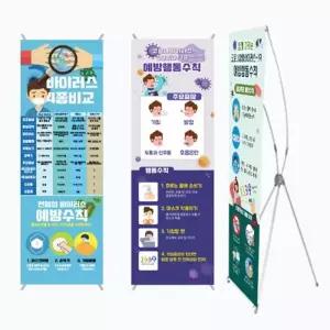 바이러스 감염 위생안전 손씻기 교육 배너 실내용 X형