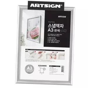 알루미늄 은색 액자 사진걸이 안내판 거실 메뉴판 사진액자 A3