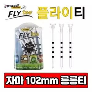 자마 챔프 플라이티 줄티 102mm 롱롱티 플라스틱티