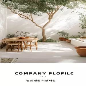 화강암디딤석 화강판석 석재타일 안뜰 마당 계단 잔디