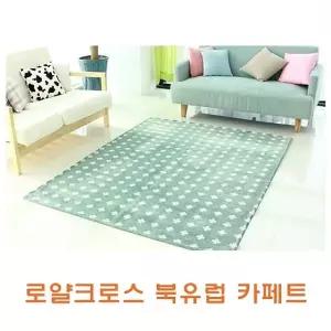 로얄크로스 북유럽카페트 초특대형 로얄크로스카페트 중형 특대형 국산카페트 유럽형카페트