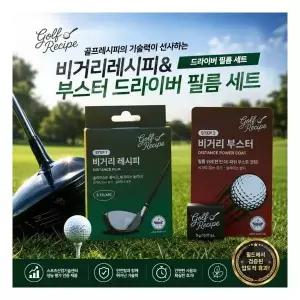 [기타]비거리 레시피 드라이버 필름 세트 비거리 향상 슬라이스 방지 장타스티커 헤드 보호