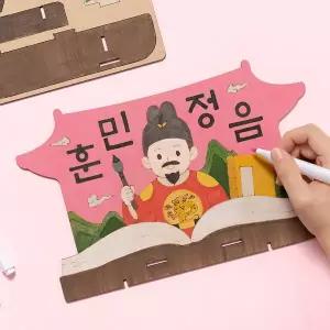 [꾸꾸까까]MDF 세종대왕 독서대 미술 준비물 민화샵
