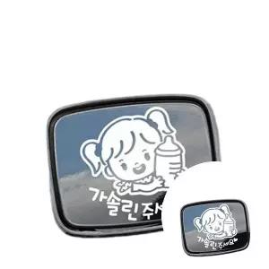[콩심팥심]꼬마젖병 여아 가솔린 자동차 주유구스티커 화이트