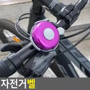 자전거벨