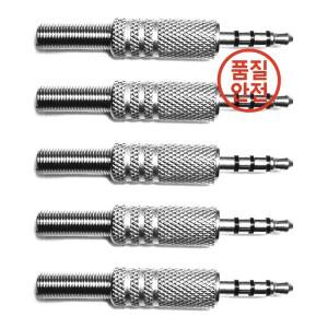 5PCS 3.5mm 4 극 TRRS 남성 건설 플러그 수리 헤드폰 잭 오디오 납땜 교체 커넥터 이어폰