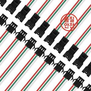 20쌍 JST SM 3핀 15cm 커넥터 (WS2812B FOCB CCT LED 스트립용) 암수 22awg 와이어