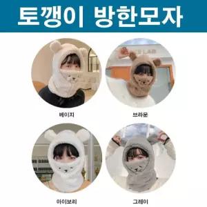 겨울후드방한 래빗모자 겨울모자 겨울모자 토끼모양 후드 토끼후드 토끼모자 귀여운 데일리 겨울방한모