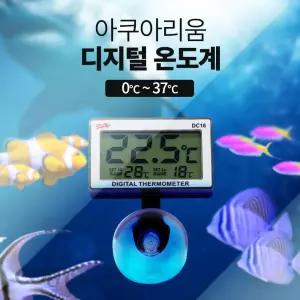아쿠아리움 디지털 온도계 측정 방수 수족관 물계 어항 수조