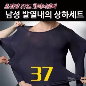 남성내의 발열내의 상하세트 남성내복 남성 내복 초경량37도 핫이너웨어