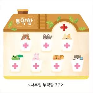 나무집 투약함 7구자석보드 학습 벽보 마그넷 학습용 어린이집 유치원 게시판