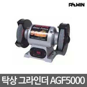 올윈/탁상 그라인더/AGF5000/저소음/저진동/연마/연삭
