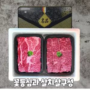 프리미엄 정육세트 살치살+꽃등심 미국산 마늘쫑 대저토마토 1kg  [sD29E9E]