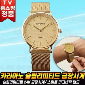 카리아노 슬림 리미티트 24K 금장시계 골드 생활방수 도금 금장 손목 시계