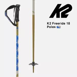 케이투 스키 폴 K2 FREERIDE 18 Khaki Blue